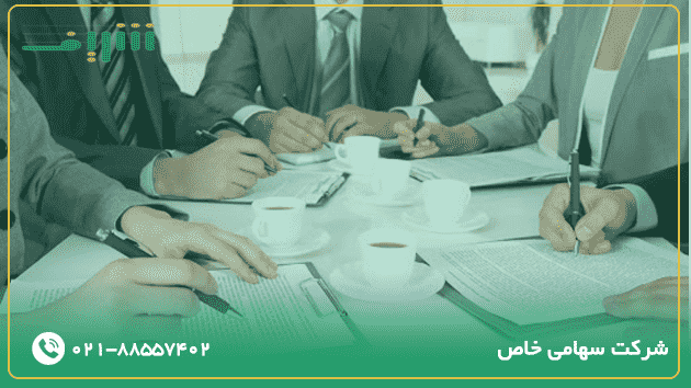 شرکت سهامی خاص