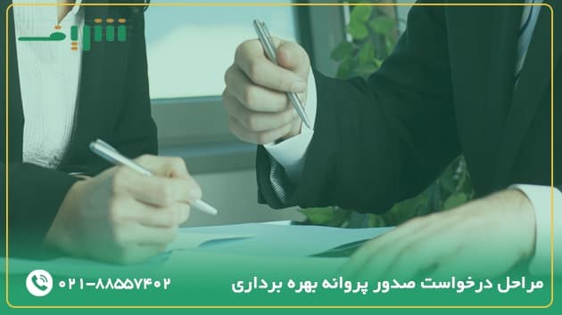اخذ جواز تاسیس موسسه ثبتی شریف 02188557402 14