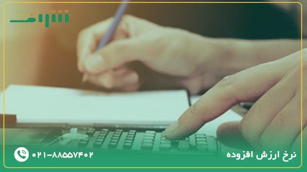 نرخ ارزش افزوده