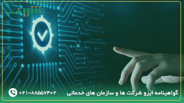 گواهینامه ایزو شرکت ها و سازمان های خدماتی