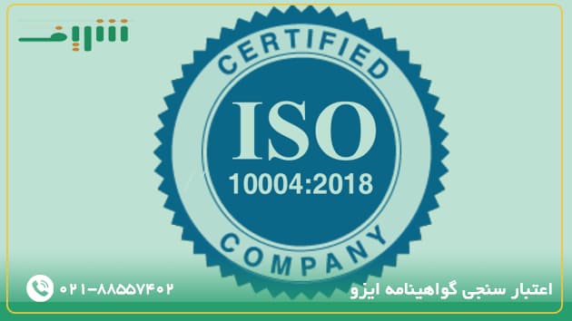 اخذ ایزو موسسه ثبتی شریف 02188557402 8