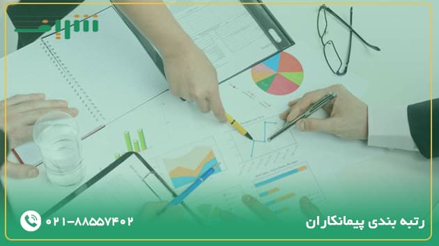 رتبه بندی پیمانکاران